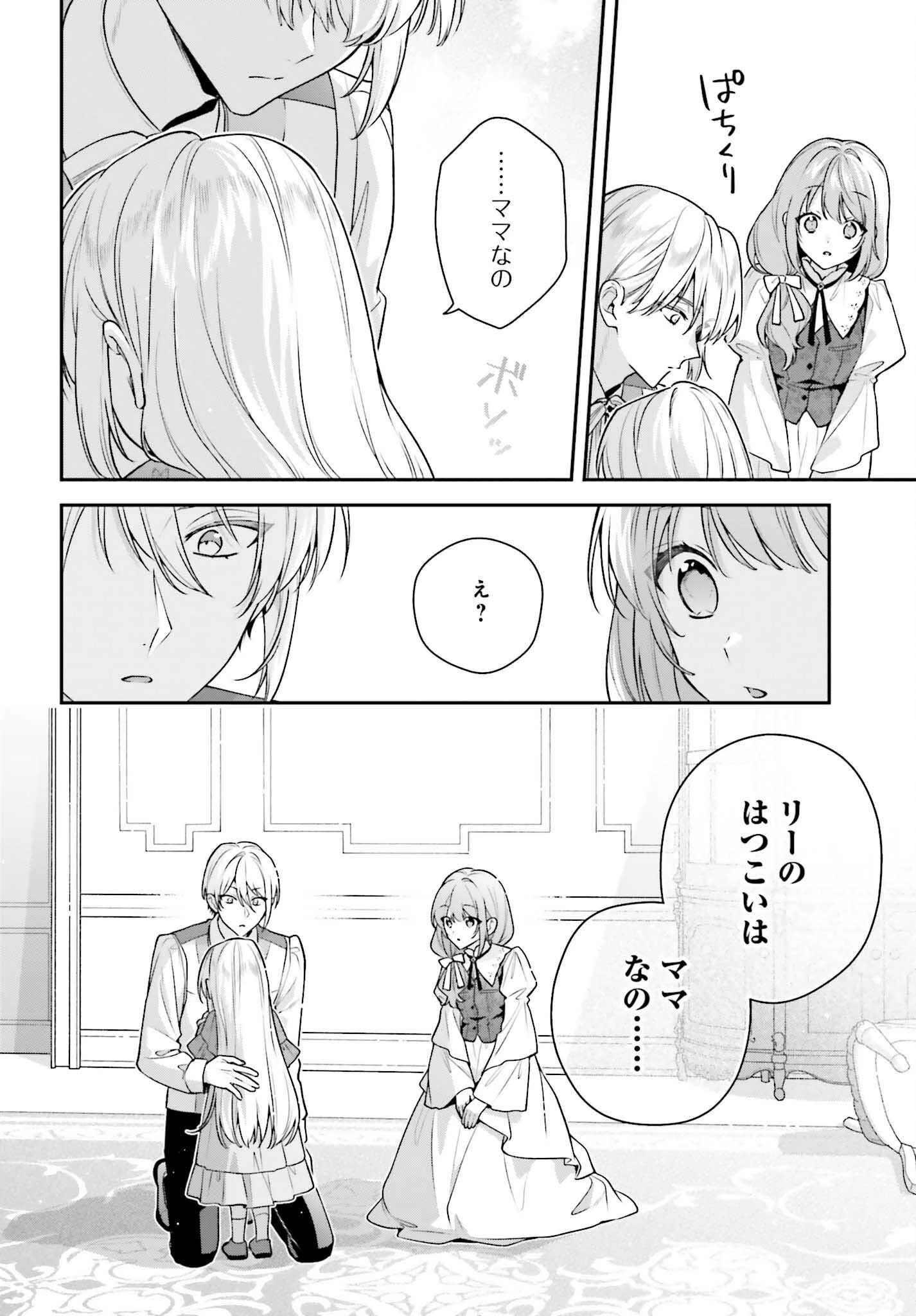 訳あり伯爵様と契約結婚したら、義娘（六歳）の契約母になってしまいました。 第13.2話 - 5