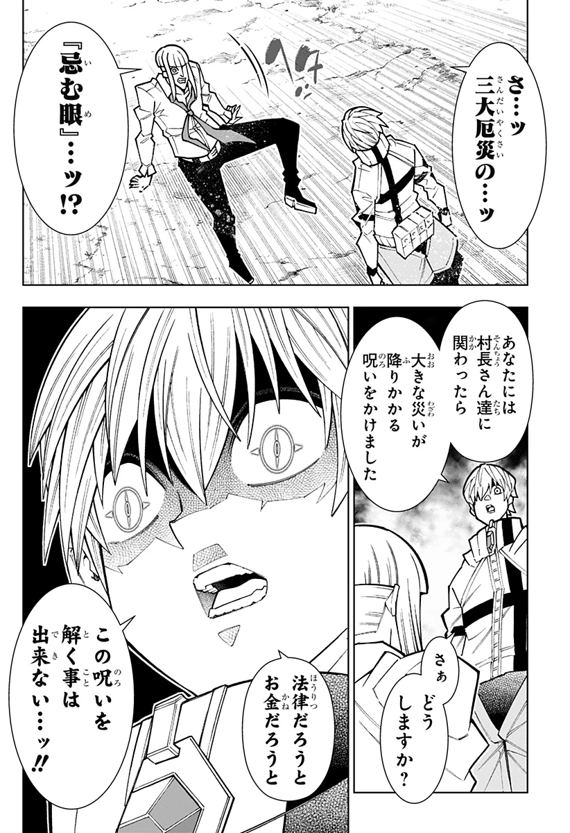 僕の武器は攻撃力１の針しかない 第142話 - 9