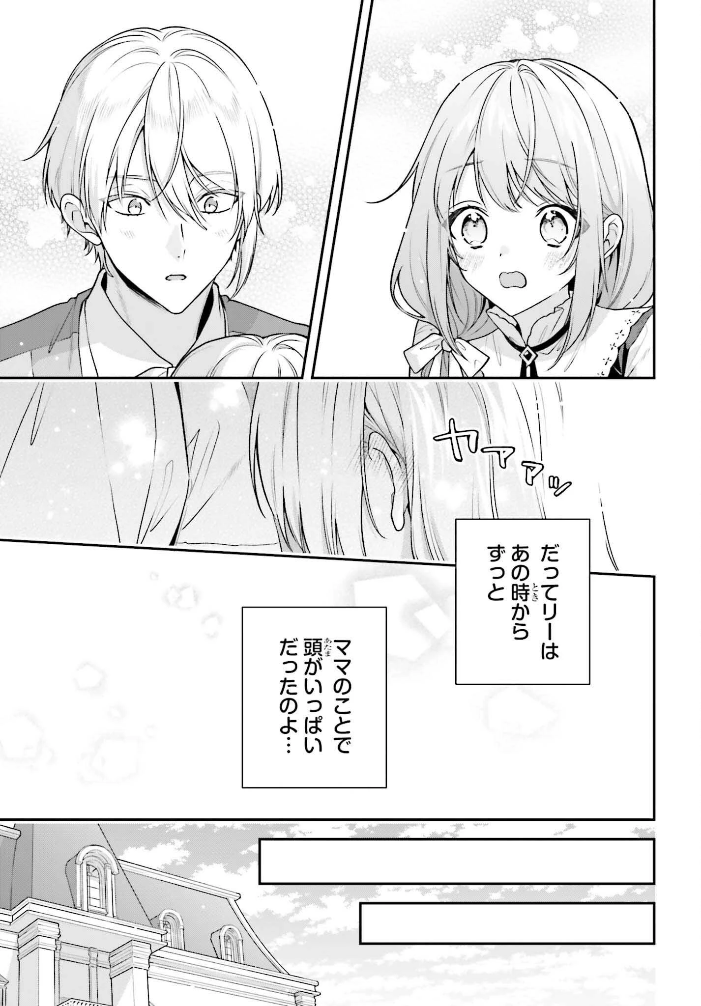 訳あり伯爵様と契約結婚したら、義娘（六歳）の契約母になってしまいました。 第13.2話 - 6