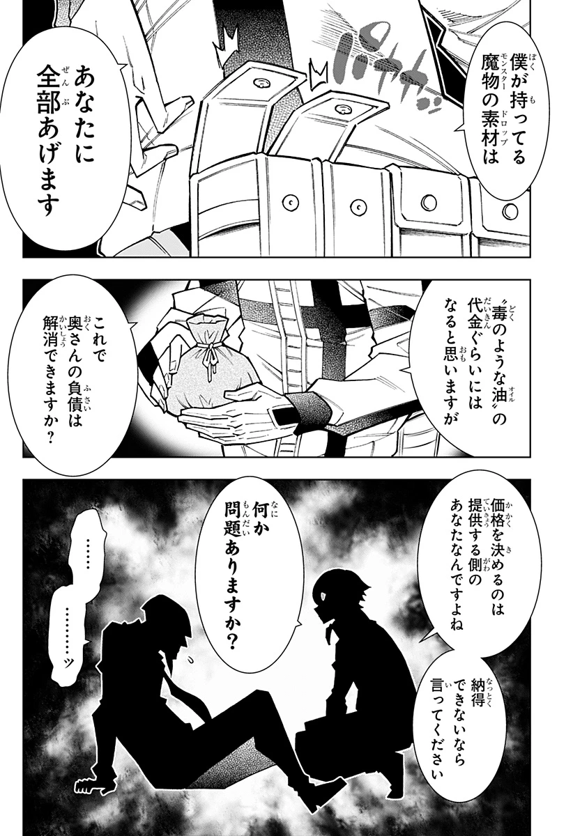 僕の武器は攻撃力１の針しかない 第142話 - 11