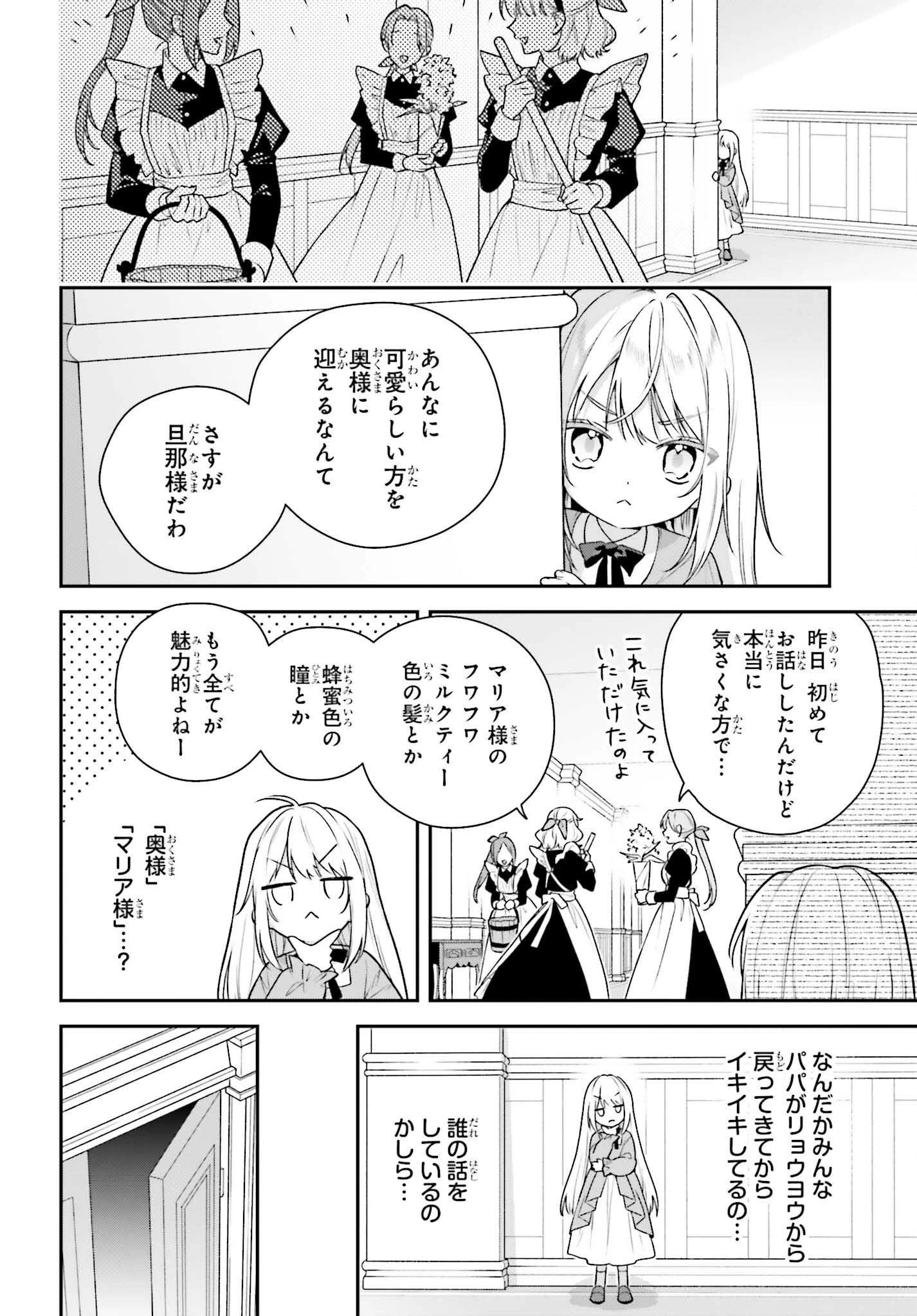 訳あり伯爵様と契約結婚したら、義娘（六歳）の契約母になってしまいました。 第13.2話 - 7