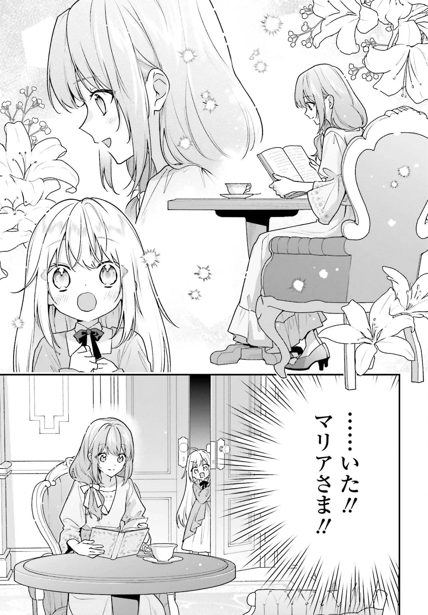 訳あり伯爵様と契約結婚したら、義娘（六歳）の契約母になってしまいました。 第13.2話 - 8