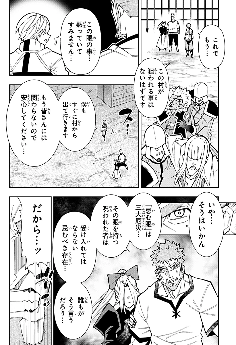 僕の武器は攻撃力１の針しかない 第142話 - 13