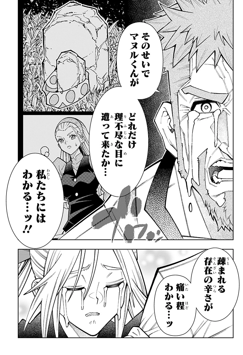 僕の武器は攻撃力１の針しかない 第142話 - 14