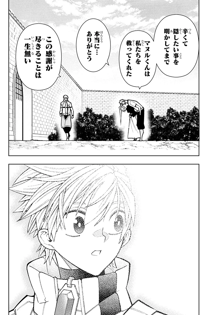 僕の武器は攻撃力１の針しかない 第142話 - 15