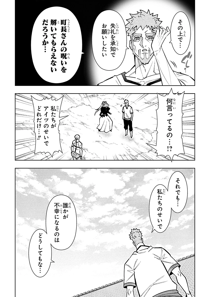 僕の武器は攻撃力１の針しかない 第142話 - 16