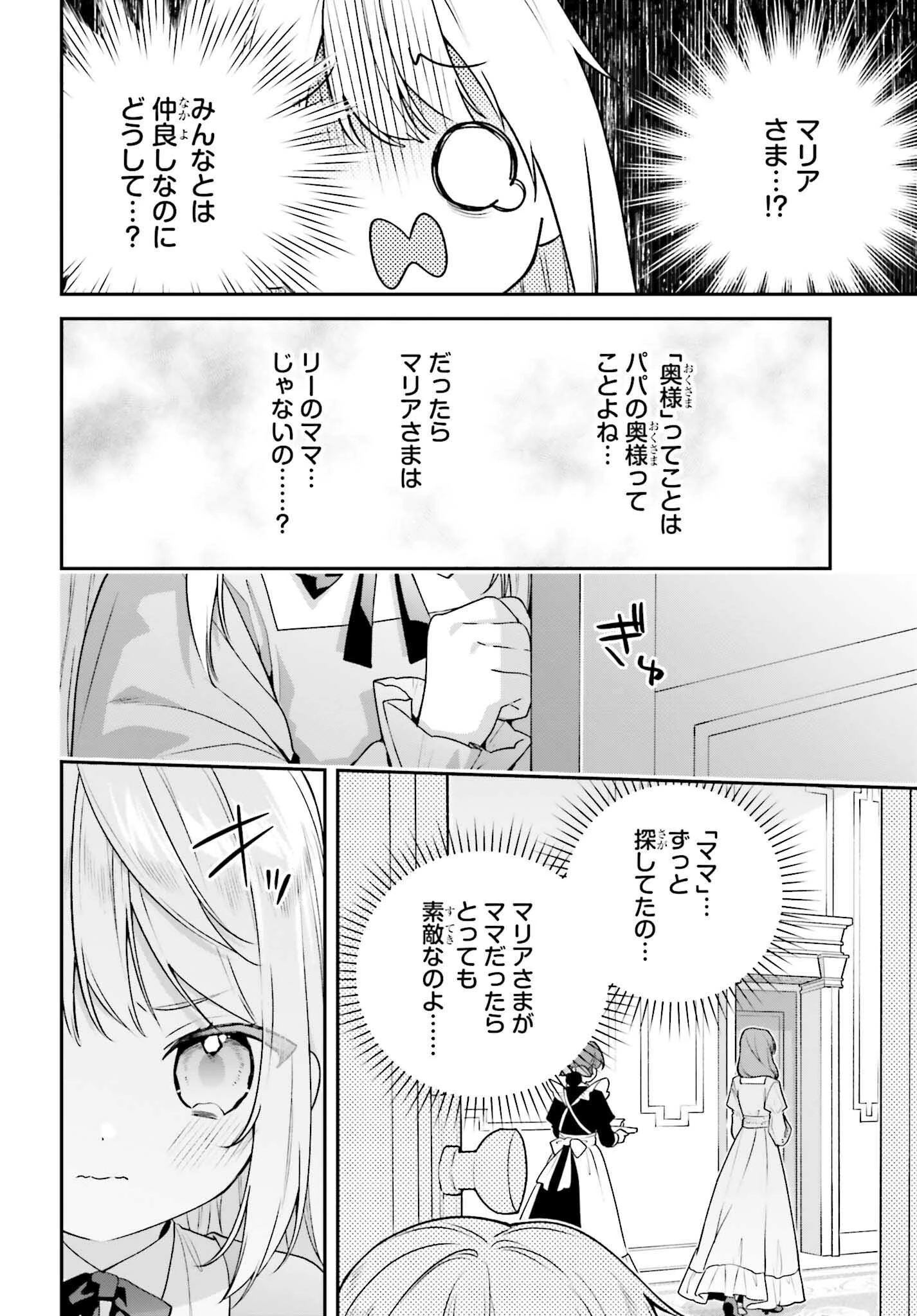 訳あり伯爵様と契約結婚したら、義娘（六歳）の契約母になってしまいました。 第13.2話 - 11