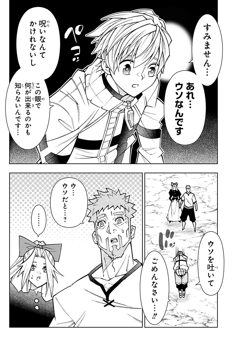 僕の武器は攻撃力１の針しかない 第142話 - 17