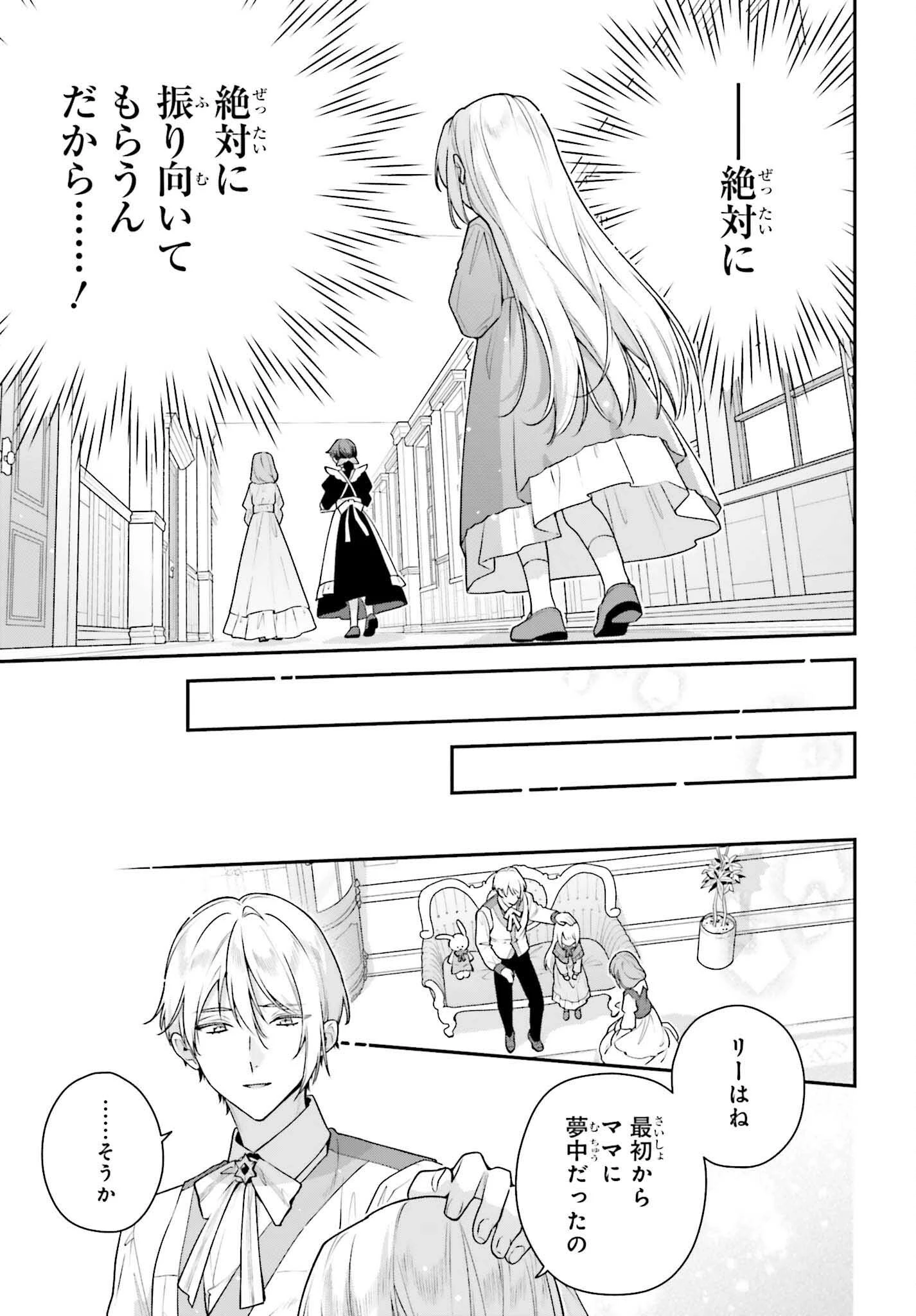 訳あり伯爵様と契約結婚したら、義娘（六歳）の契約母になってしまいました。 第13.2話 - 12