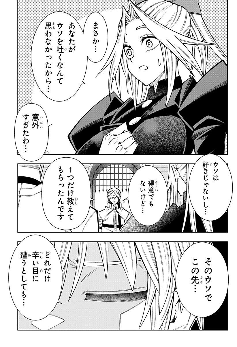 僕の武器は攻撃力１の針しかない 第142話 - 18