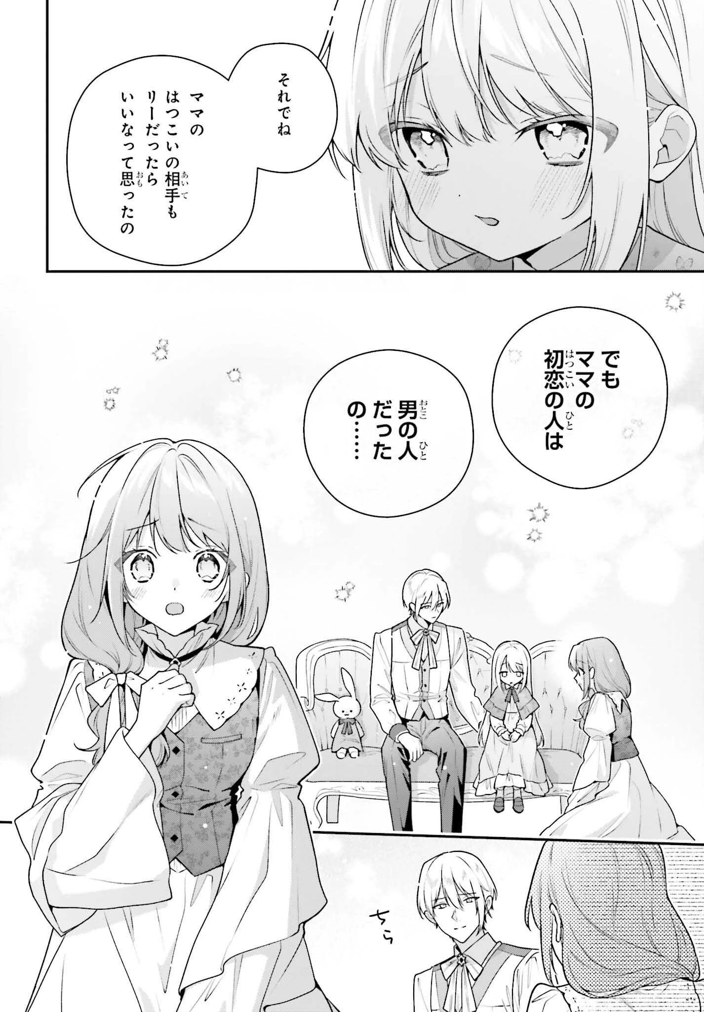 訳あり伯爵様と契約結婚したら、義娘（六歳）の契約母になってしまいました。 第13.2話 - 13