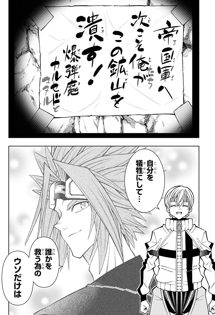 僕の武器は攻撃力１の針しかない 第142話 - 19