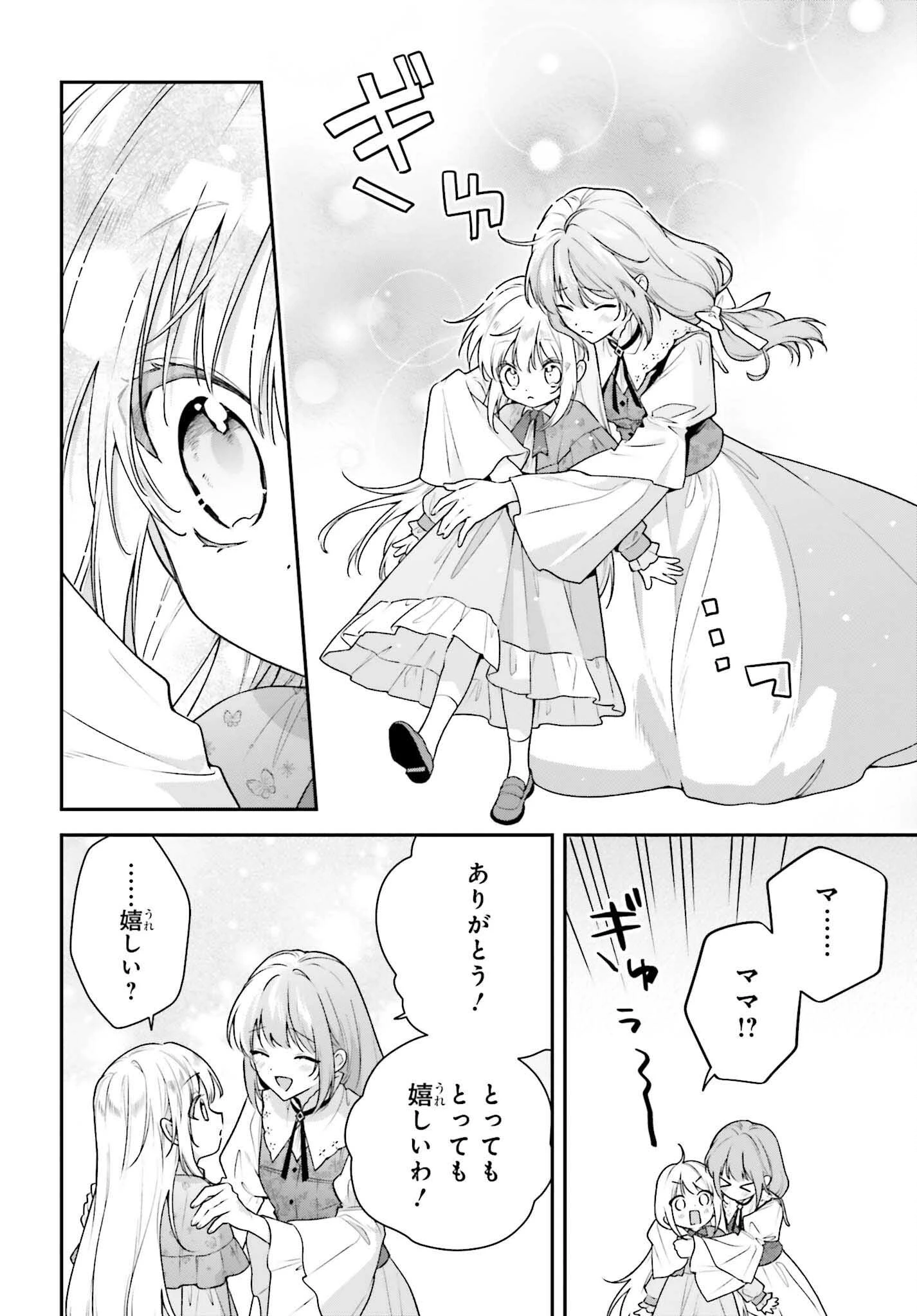 訳あり伯爵様と契約結婚したら、義娘（六歳）の契約母になってしまいました。 第13.2話 - 15