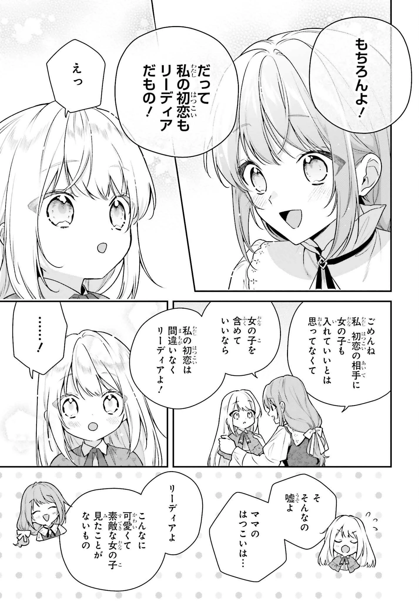 訳あり伯爵様と契約結婚したら、義娘（六歳）の契約母になってしまいました。 第13.2話 - 16