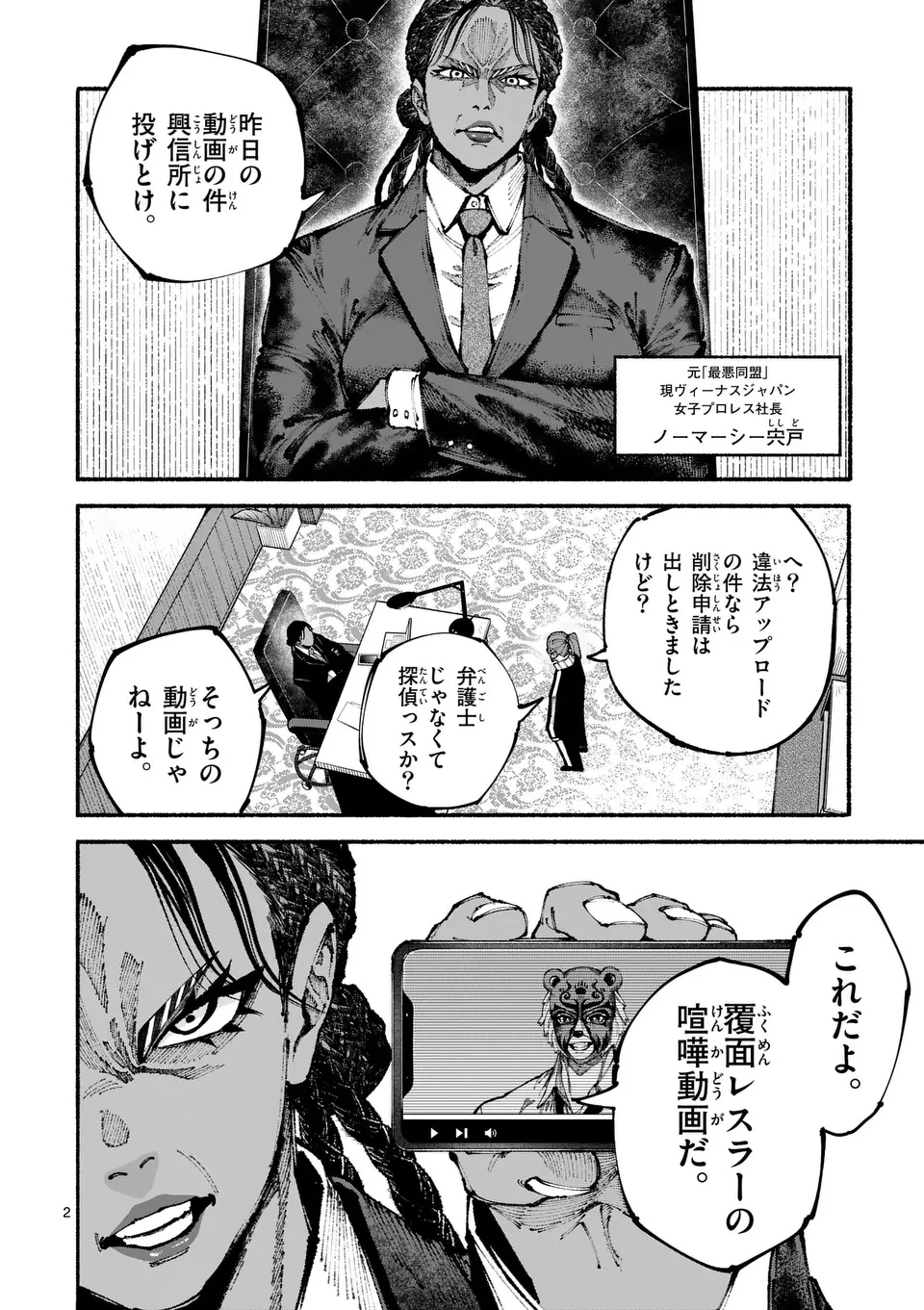 ブルーウルスス 第7話 - 2