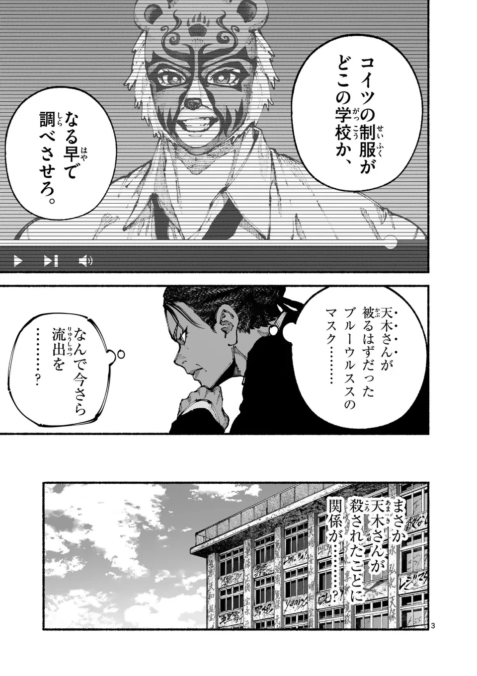 ブルーウルスス 第7話 - 3