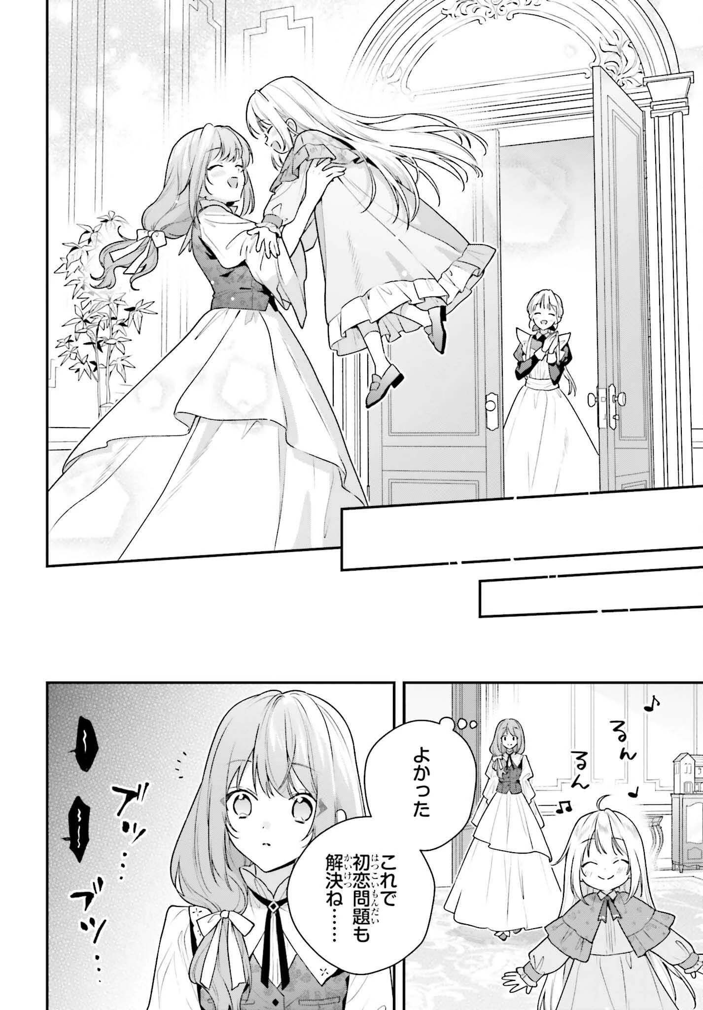 訳あり伯爵様と契約結婚したら、義娘（六歳）の契約母になってしまいました。 第13.2話 - 19