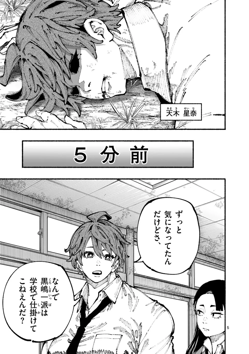 ブルーウルスス 第7話 - 5