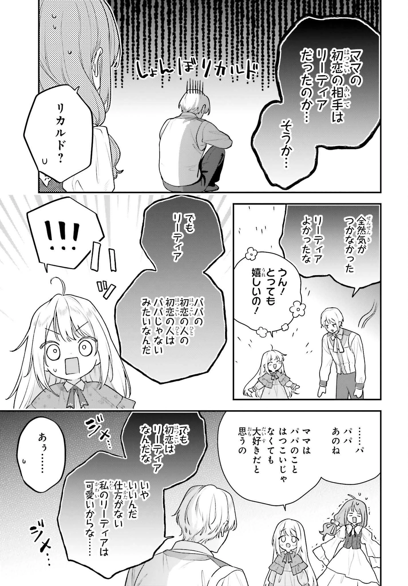 訳あり伯爵様と契約結婚したら、義娘（六歳）の契約母になってしまいました。 第13.2話 - 20