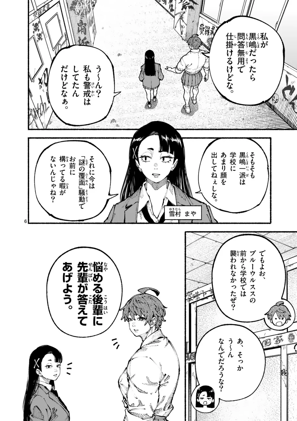 ブルーウルスス 第7話 - 6