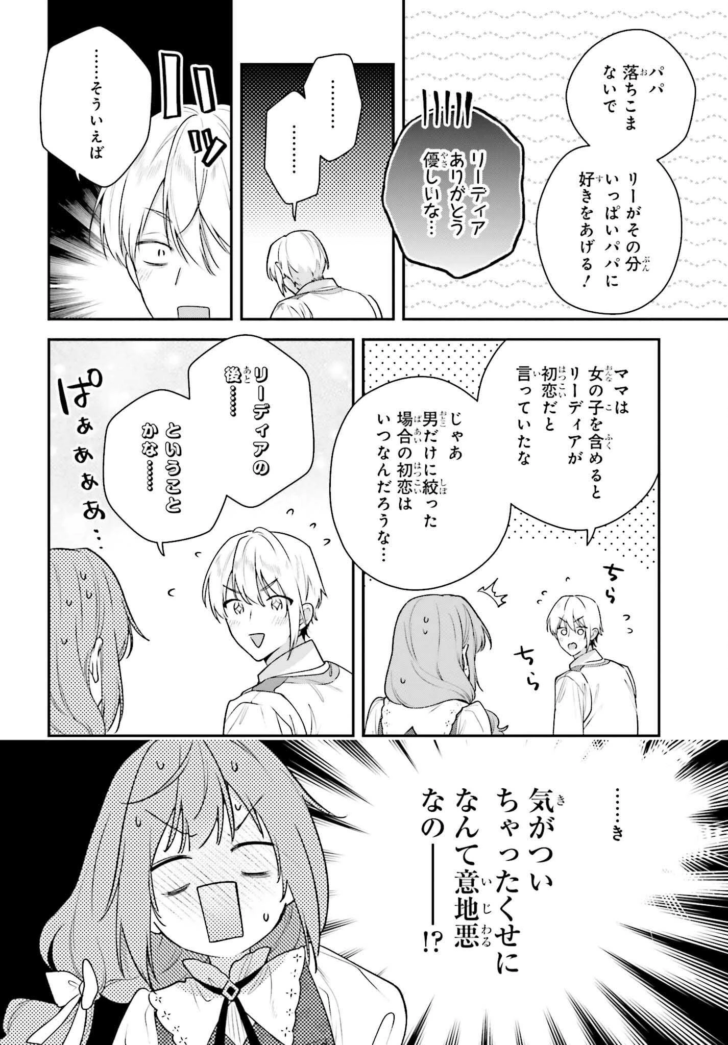 訳あり伯爵様と契約結婚したら、義娘（六歳）の契約母になってしまいました。 第13.2話 - 21