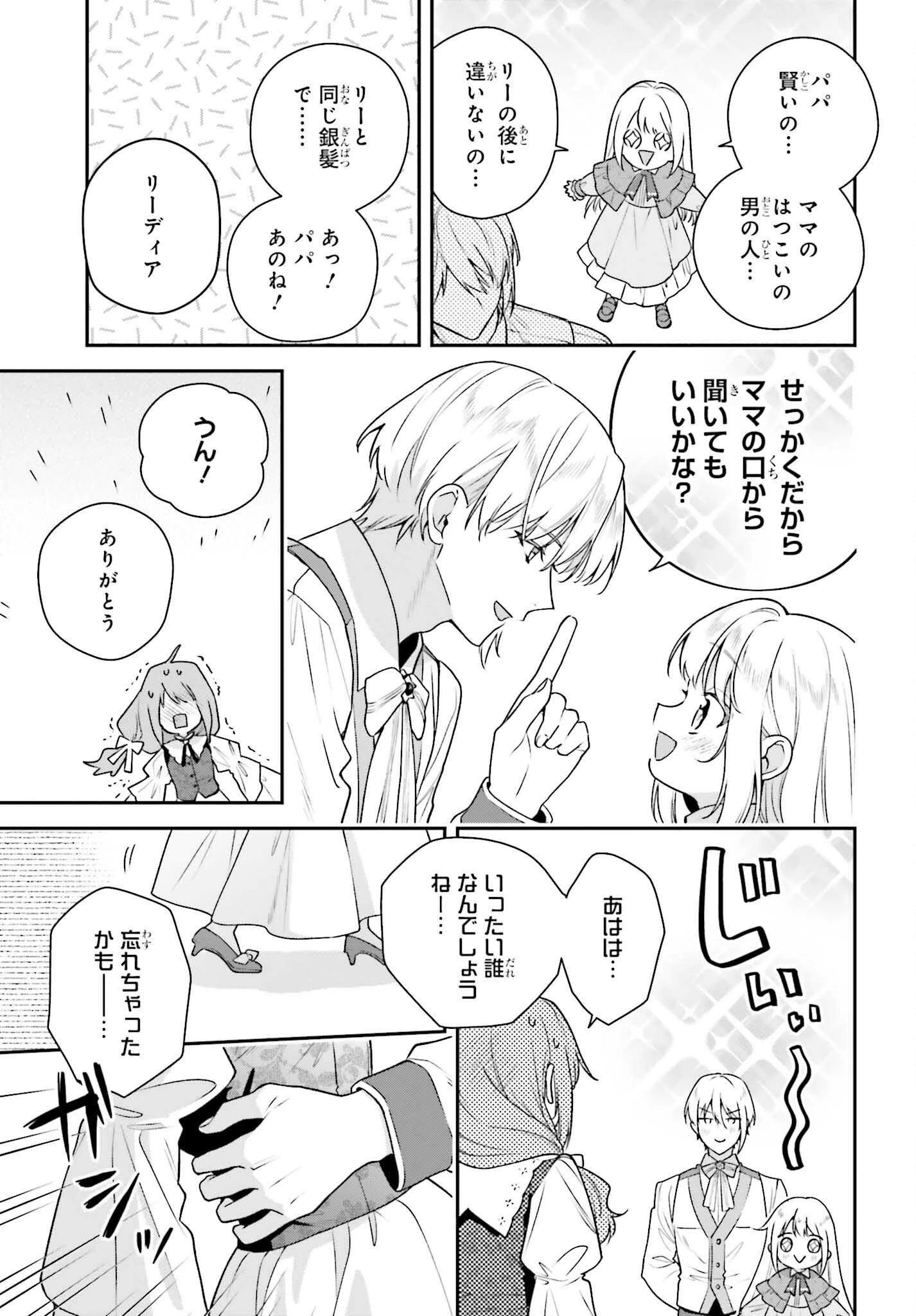 訳あり伯爵様と契約結婚したら、義娘（六歳）の契約母になってしまいました。 第13.2話 - 22