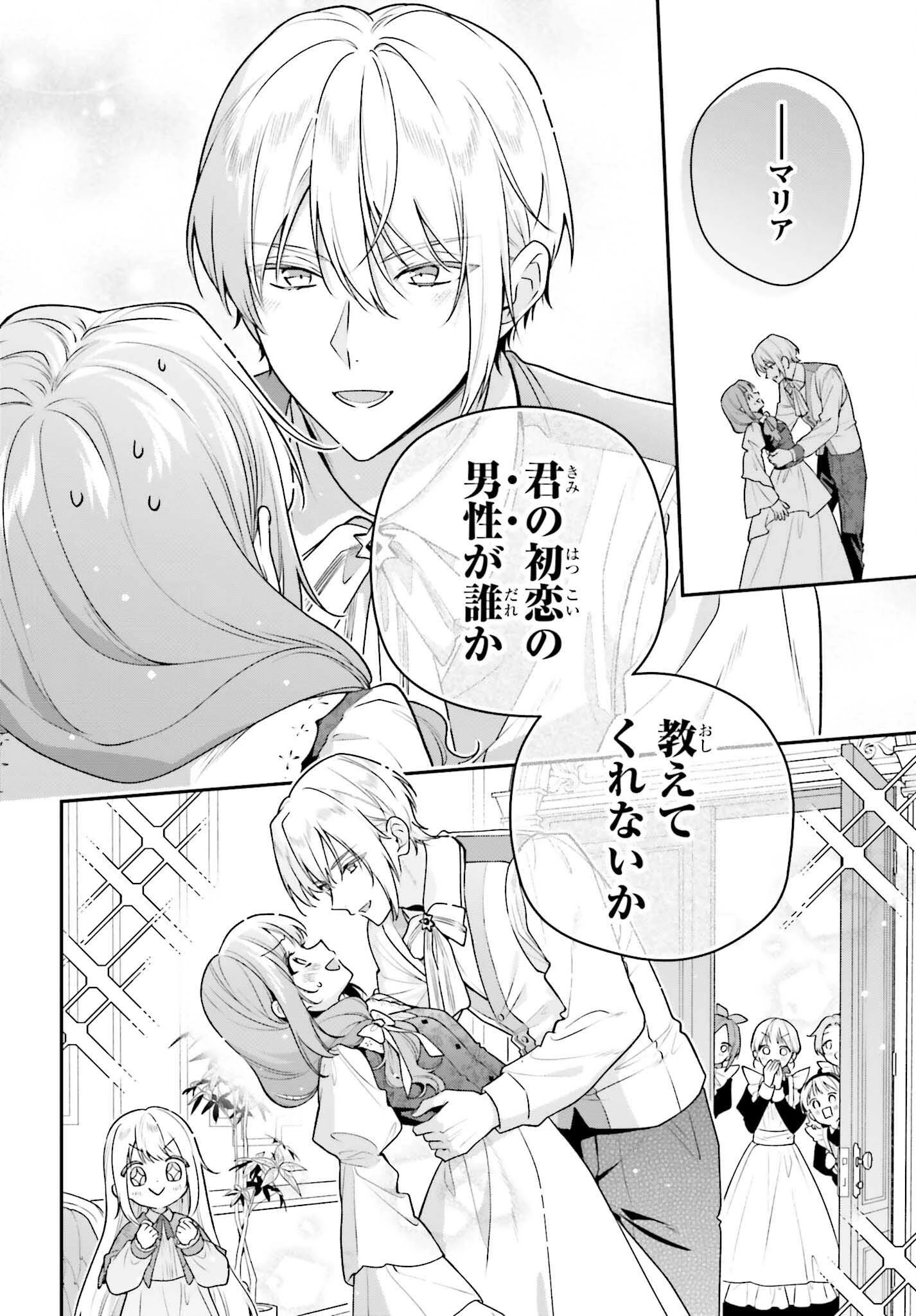 訳あり伯爵様と契約結婚したら、義娘（六歳）の契約母になってしまいました。 第13.2話 - 23