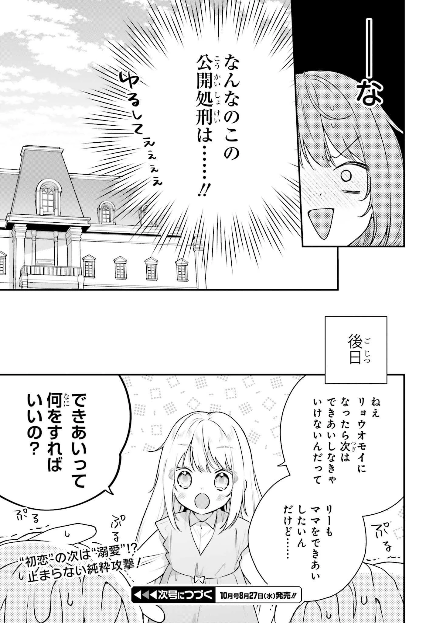 訳あり伯爵様と契約結婚したら、義娘（六歳）の契約母になってしまいました。 第13.2話 - 24