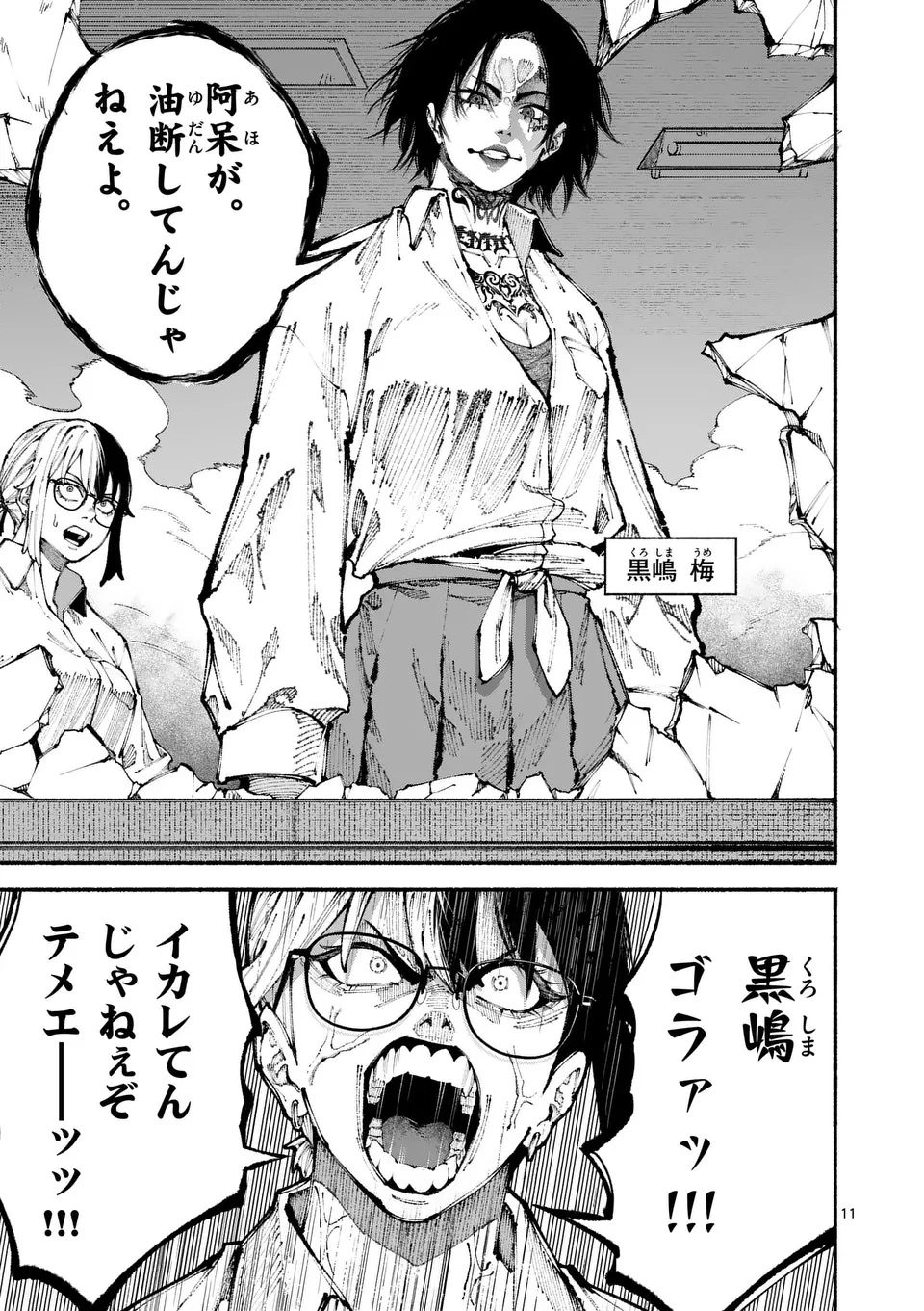 ブルーウルスス 第7話 - 11