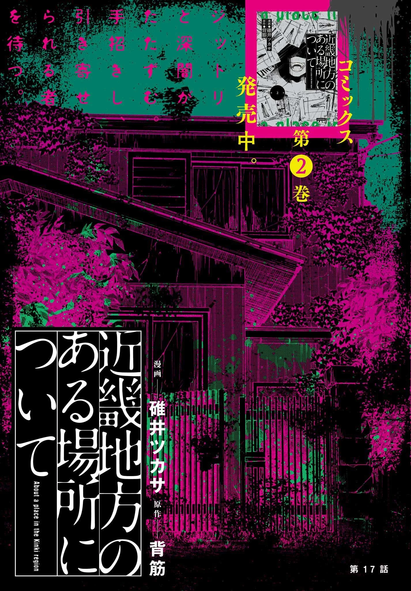 近畿地方のある場所について 第17話 - 1