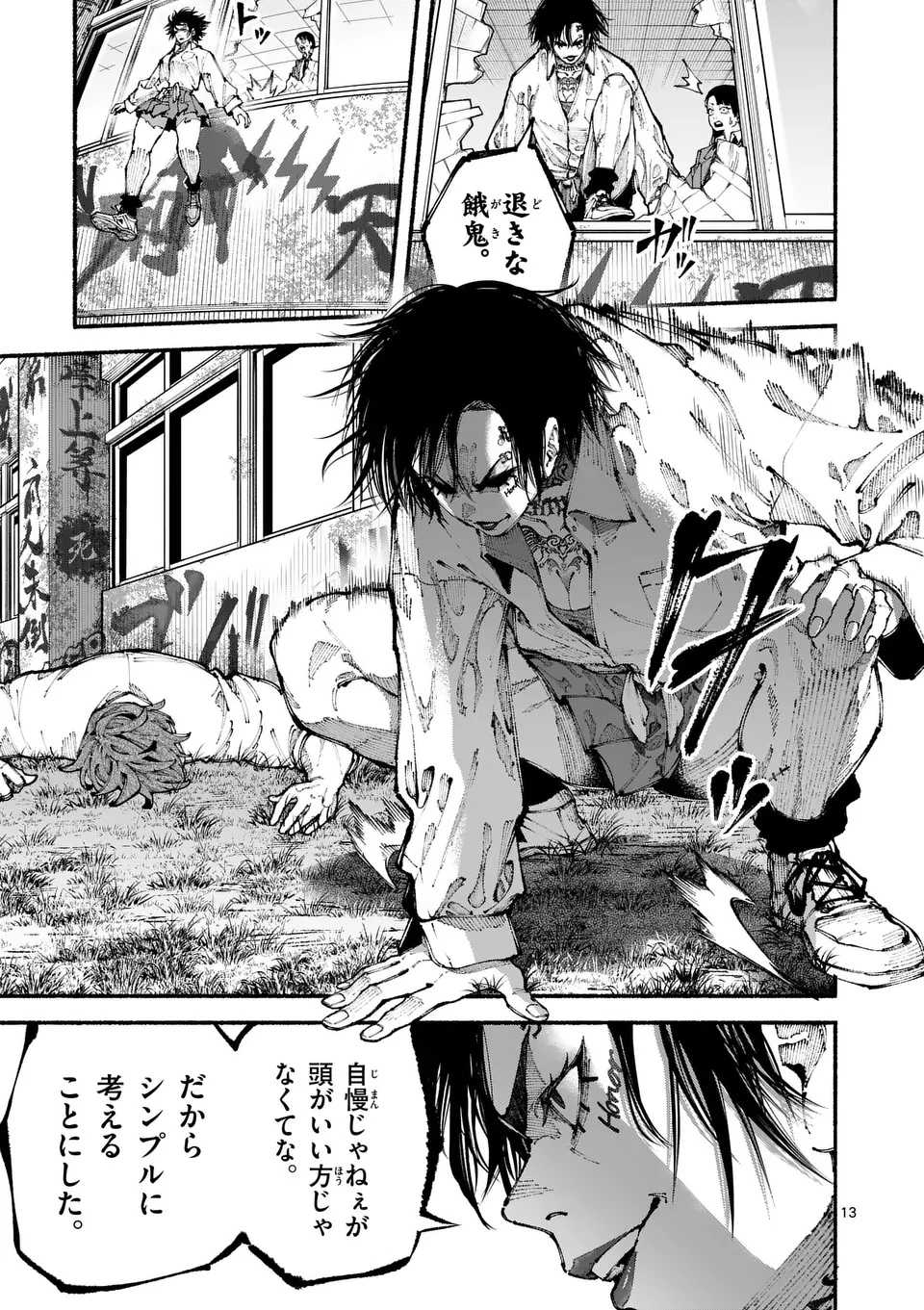 ブルーウルスス 第7話 - 13