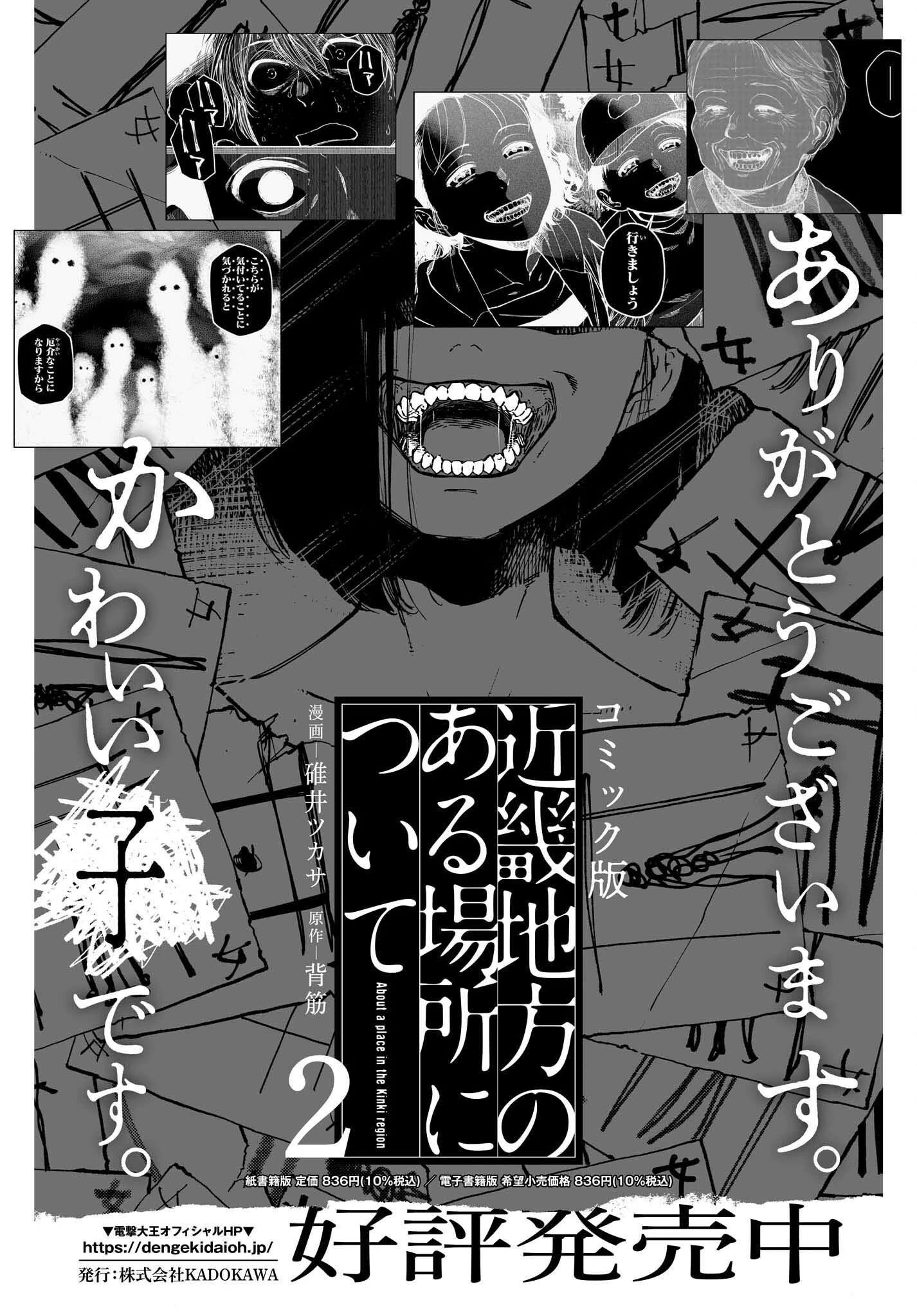 近畿地方のある場所について 第17話 - 2