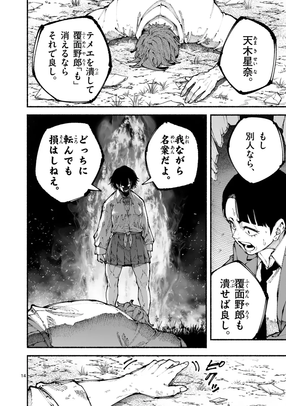 ブルーウルスス 第7話 - 14