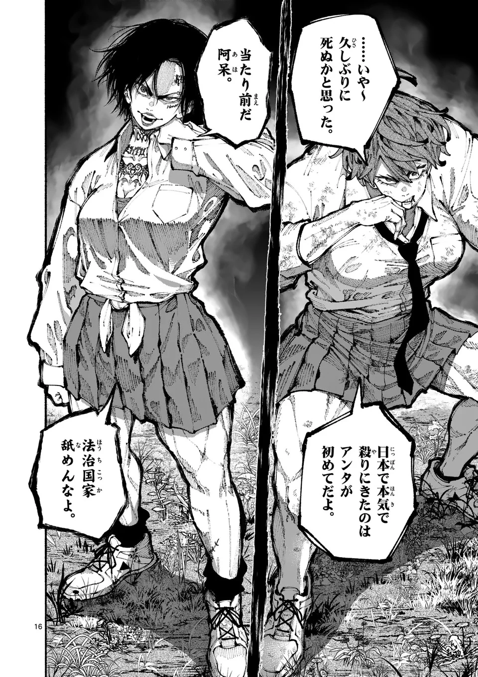 ブルーウルスス 第7話 - 16