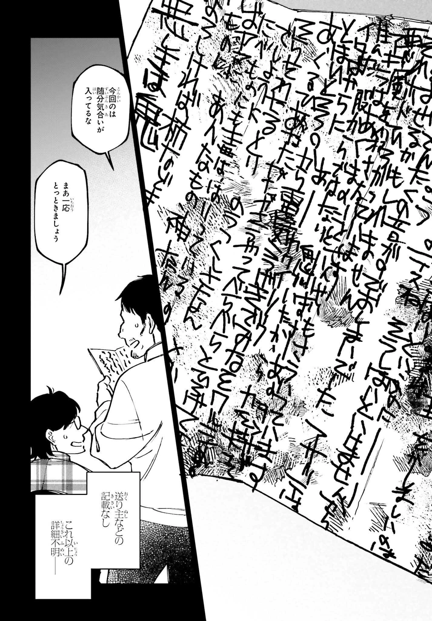 近畿地方のある場所について 第17話 - 5