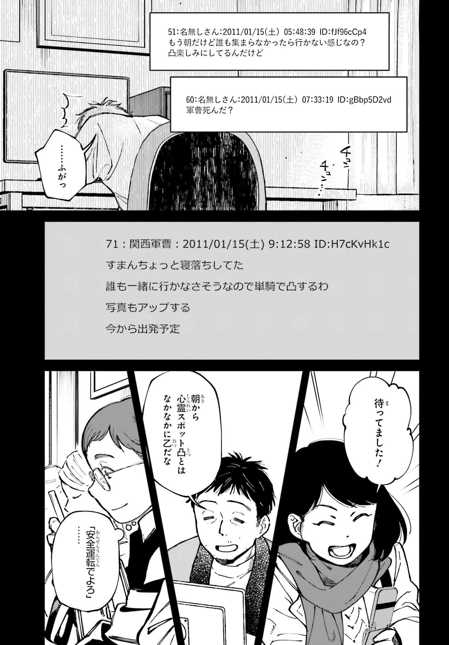 近畿地方のある場所について 第17話 - 9