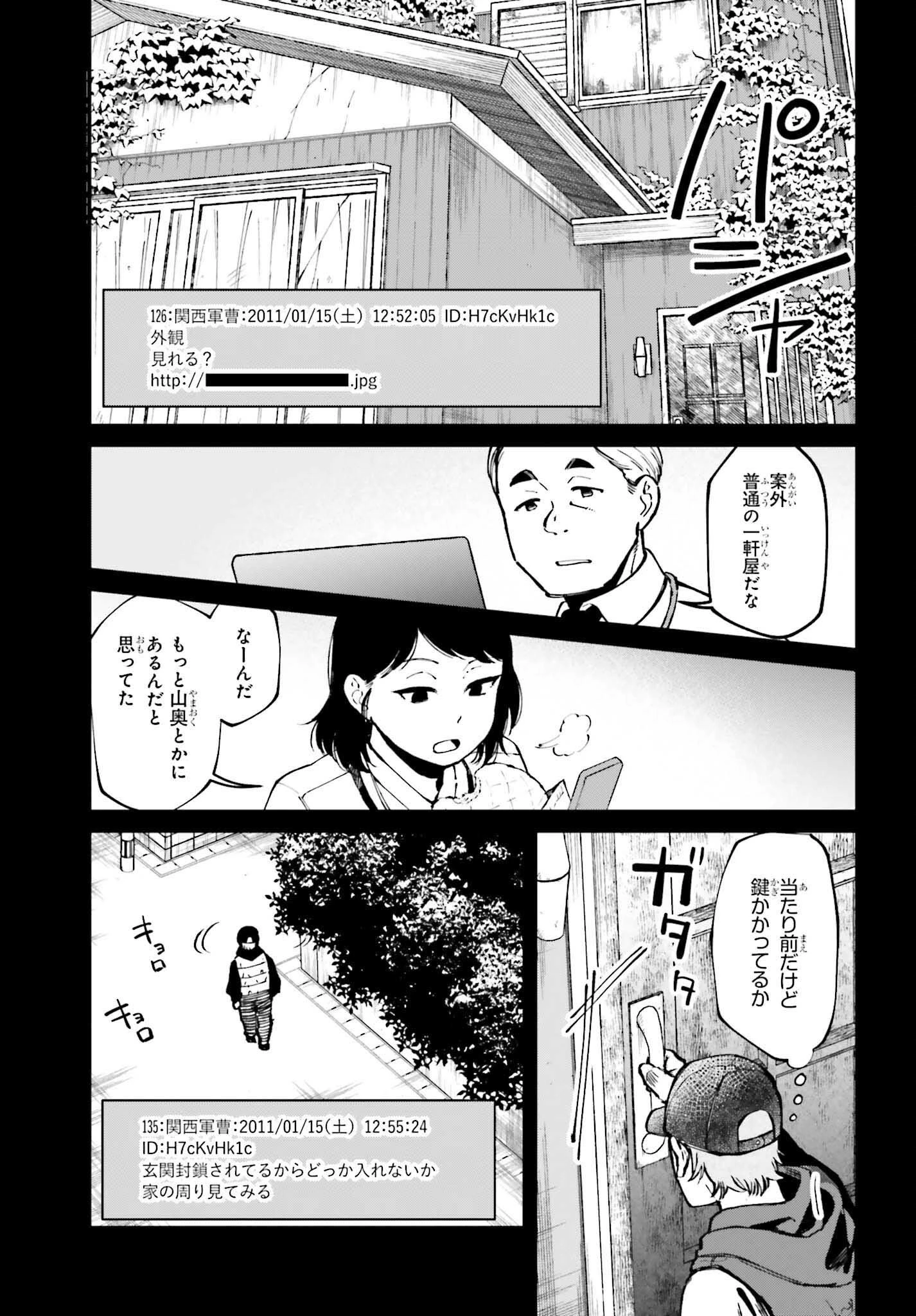 近畿地方のある場所について 第17話 - 11