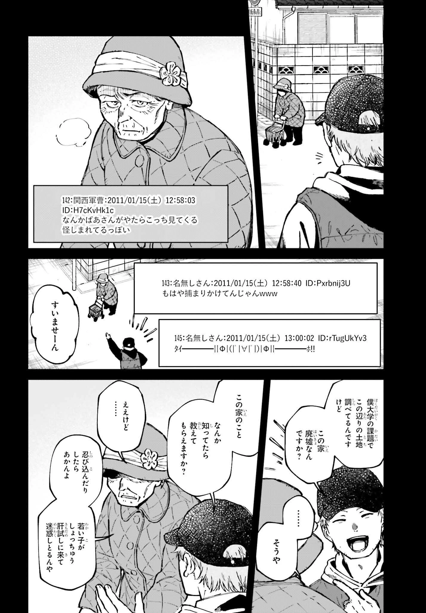 近畿地方のある場所について 第17話 - 12