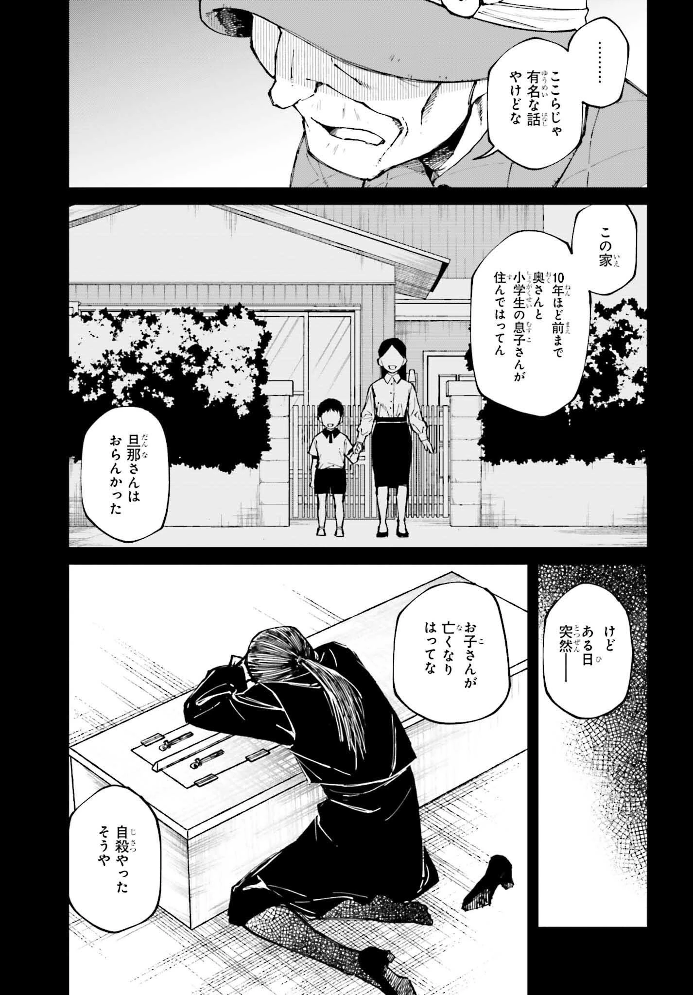 近畿地方のある場所について 第17話 - 13