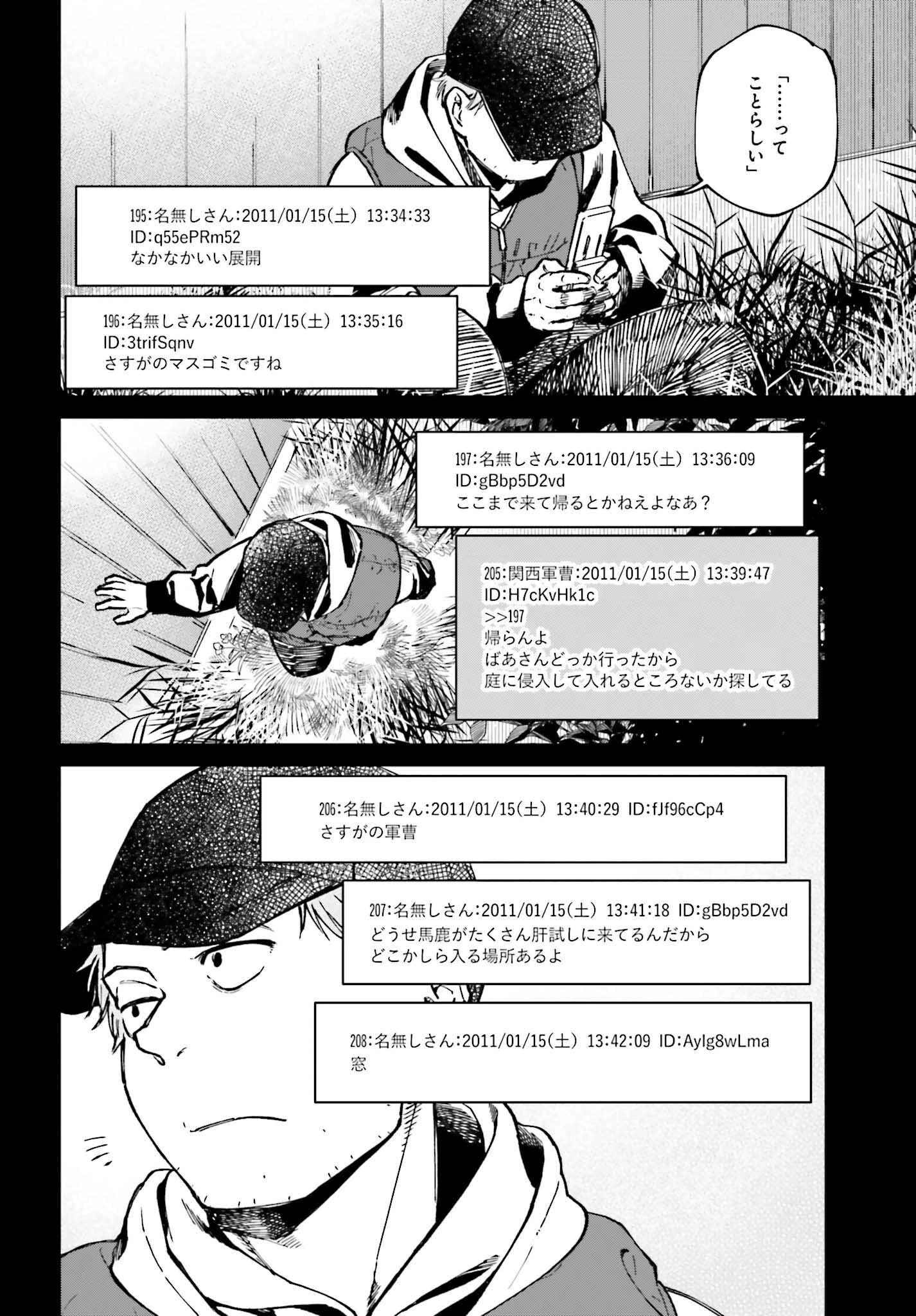 近畿地方のある場所について 第17話 - 16