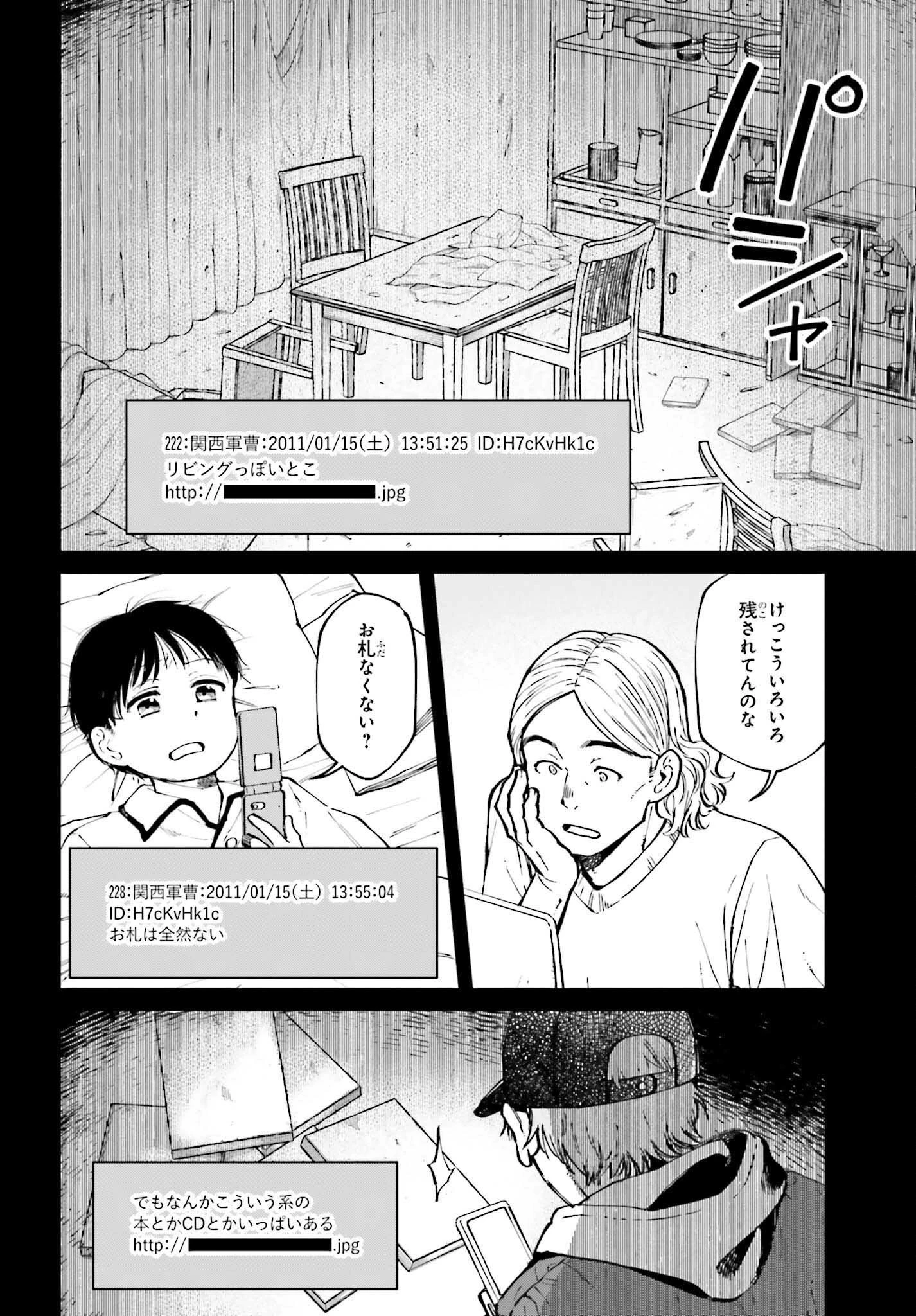 近畿地方のある場所について 第17話 - 18