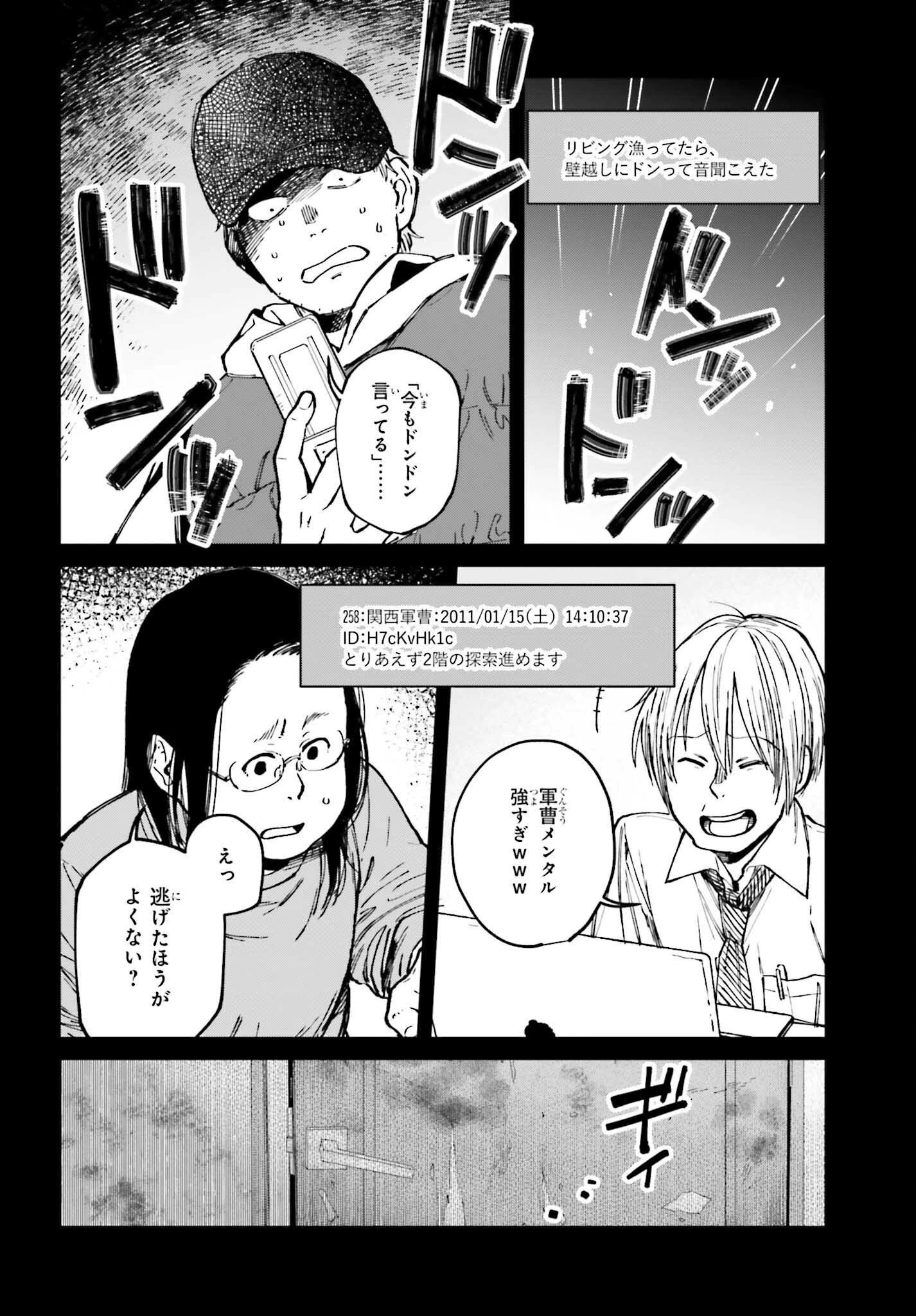 近畿地方のある場所について 第17話 - 22