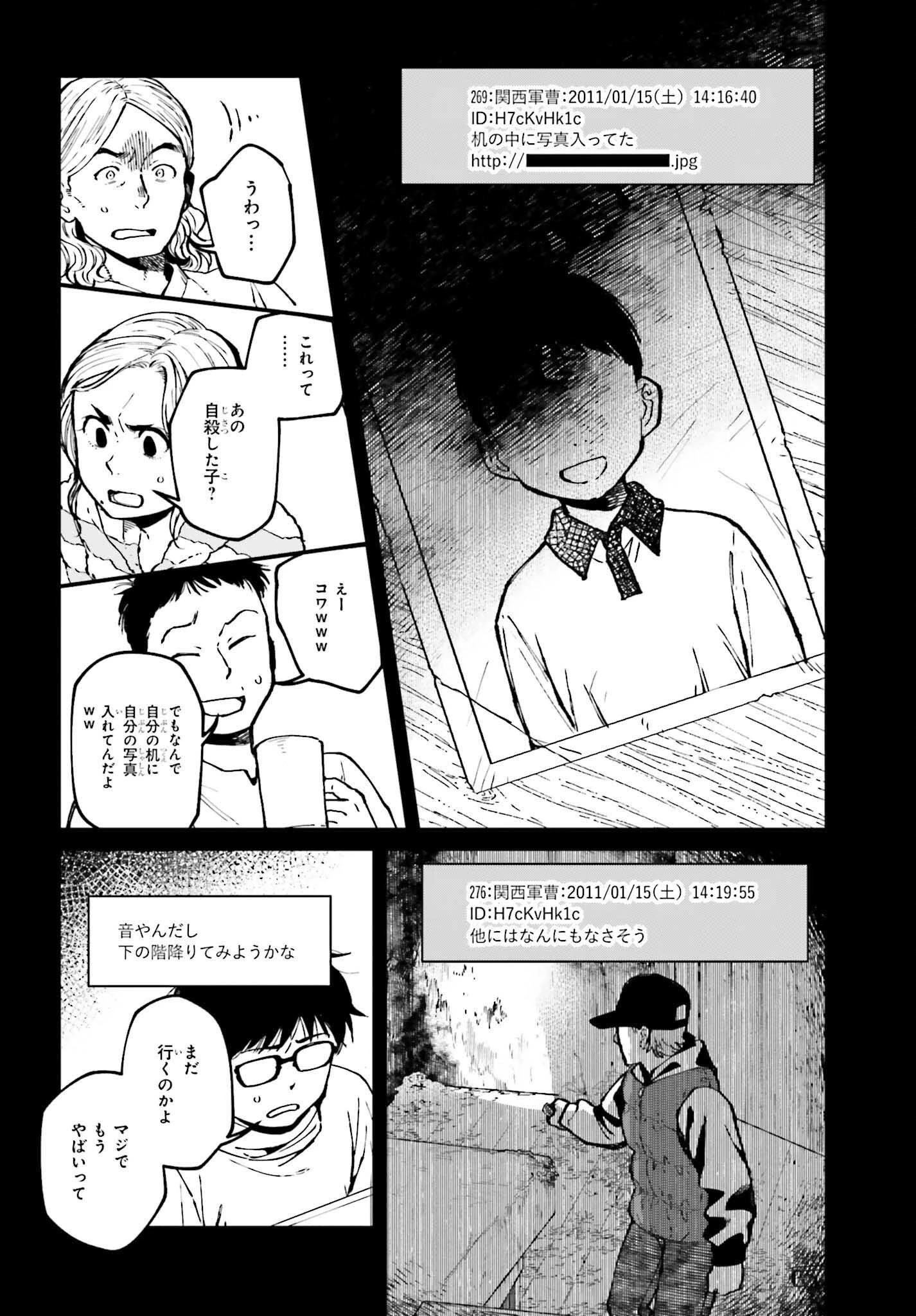 近畿地方のある場所について 第17話 - 24