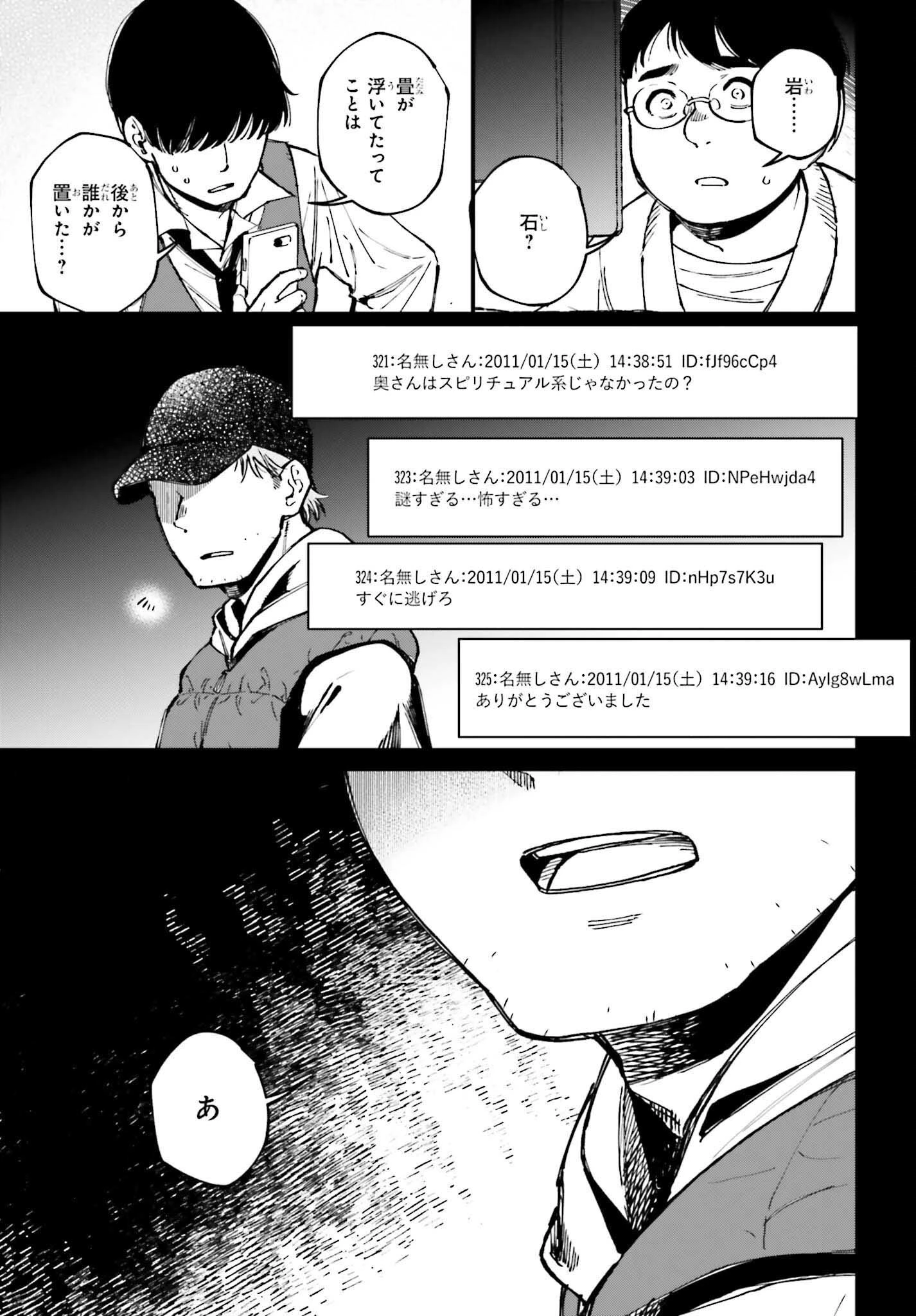 近畿地方のある場所について 第17話 - 29