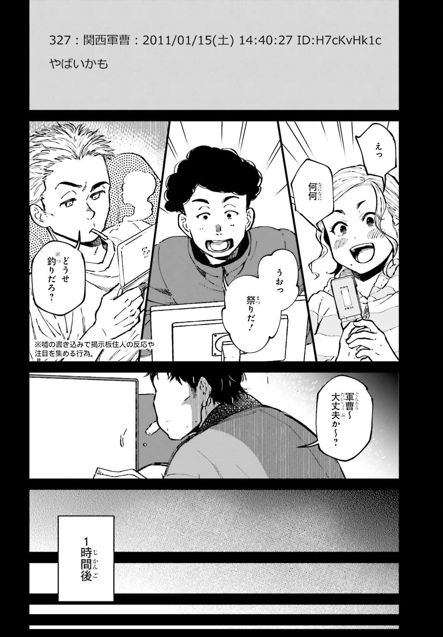 近畿地方のある場所について 第17話 - 30