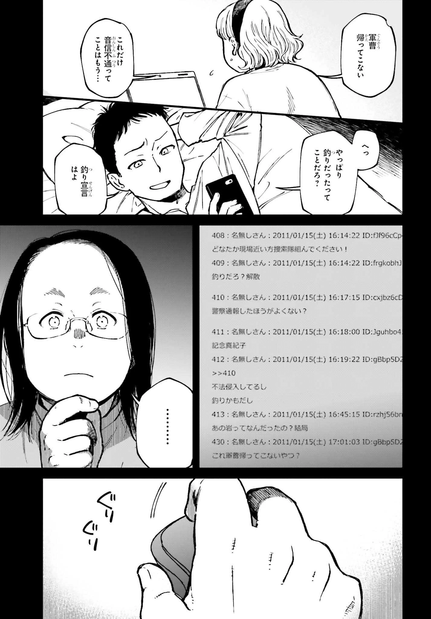 近畿地方のある場所について 第17話 - 31