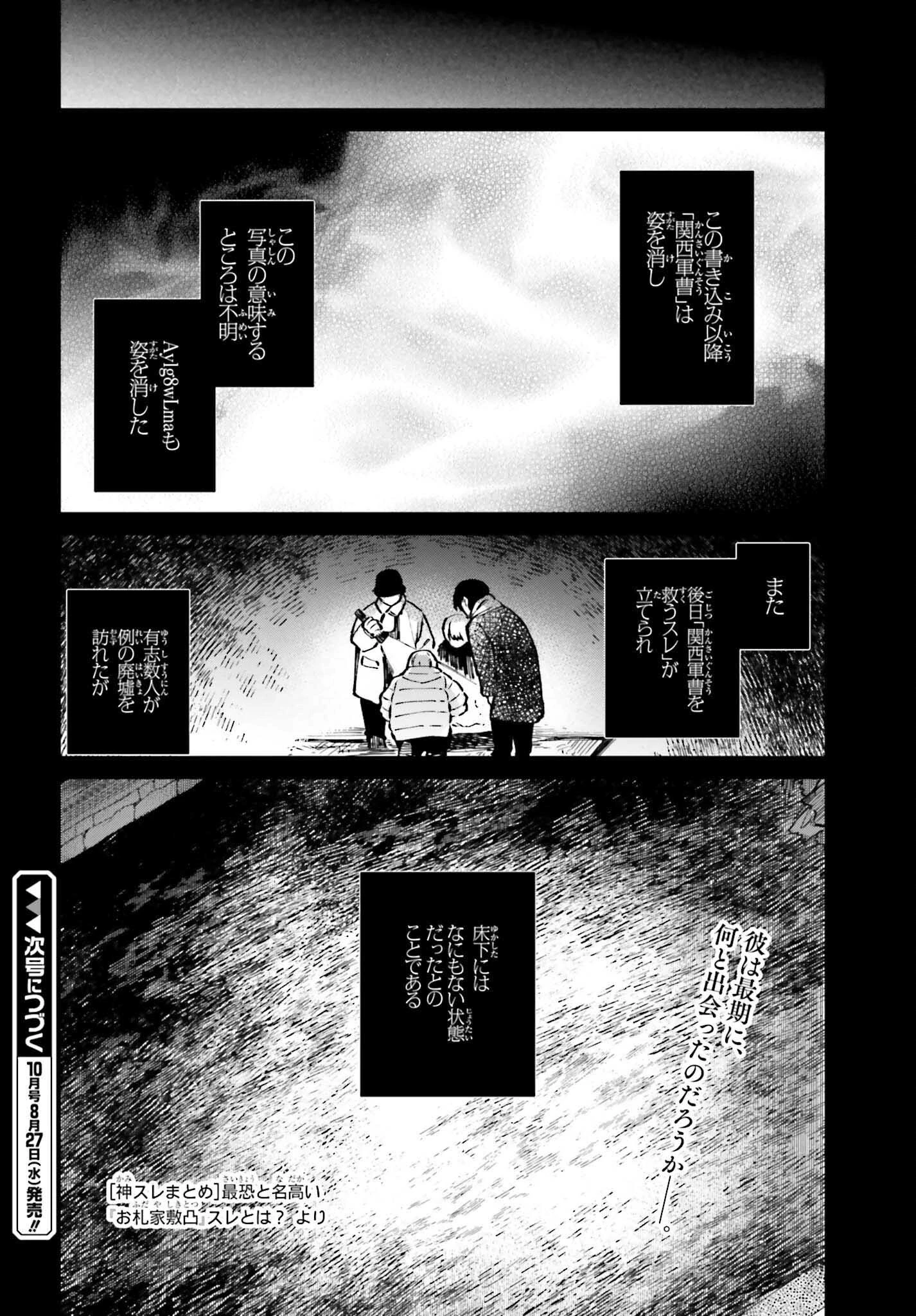 近畿地方のある場所について 第17話 - 36