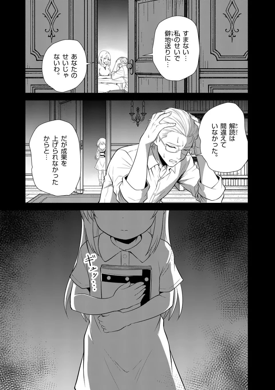 勇魔の王国 第14話 - 1