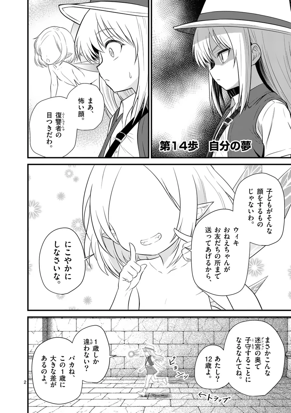 勇魔の王国 第14話 - 2