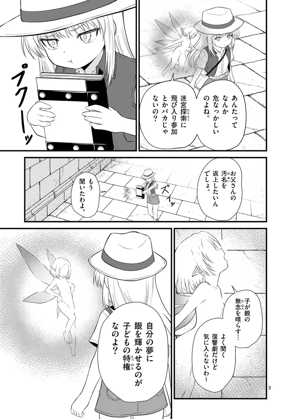 勇魔の王国 第14話 - 3